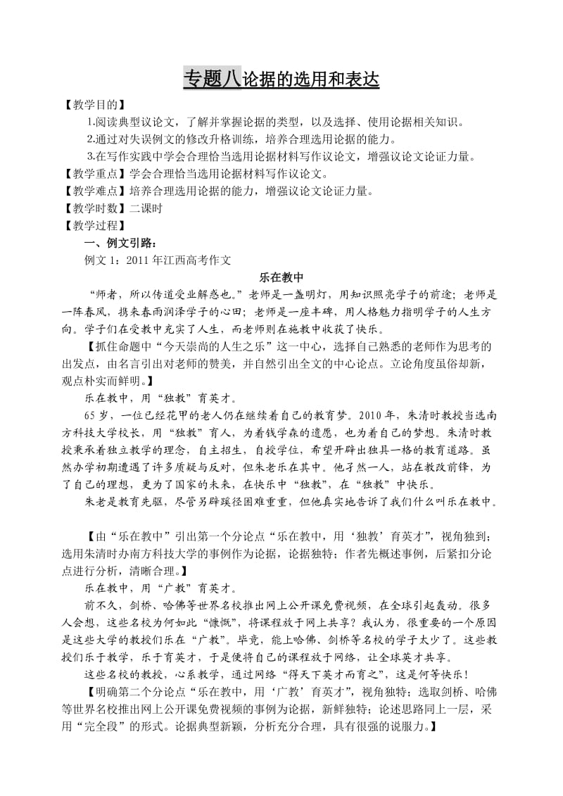 专题八论据的选用和表达(教案).doc_第1页