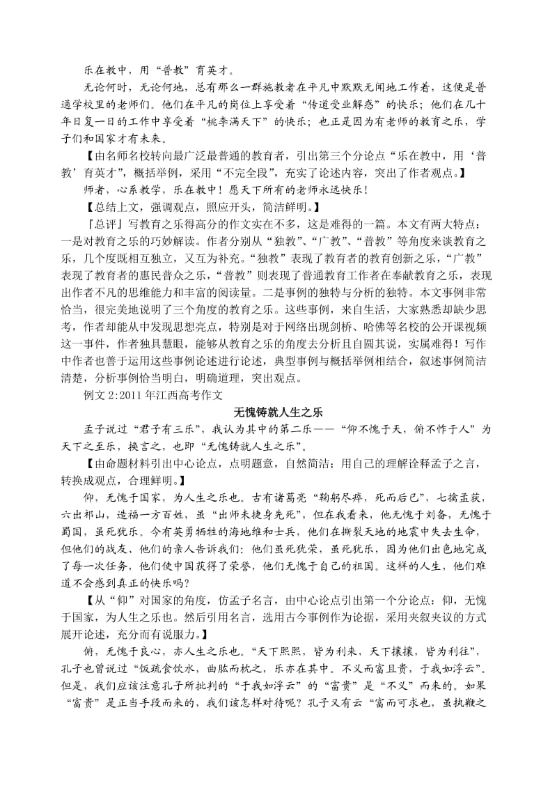 专题八论据的选用和表达(教案).doc_第2页