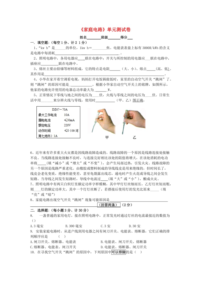 九年级物理全册家庭电路与家庭用电单元综合测试卷.doc_第1页