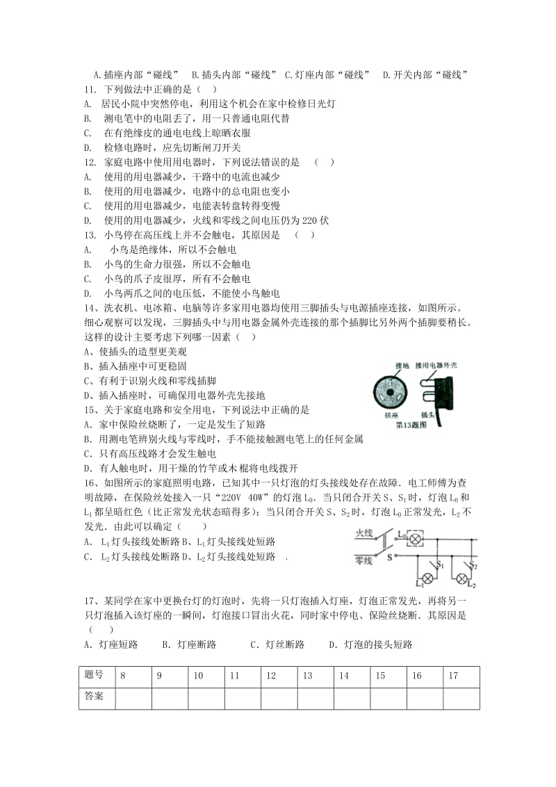 九年级物理全册家庭电路与家庭用电单元综合测试卷.doc_第2页