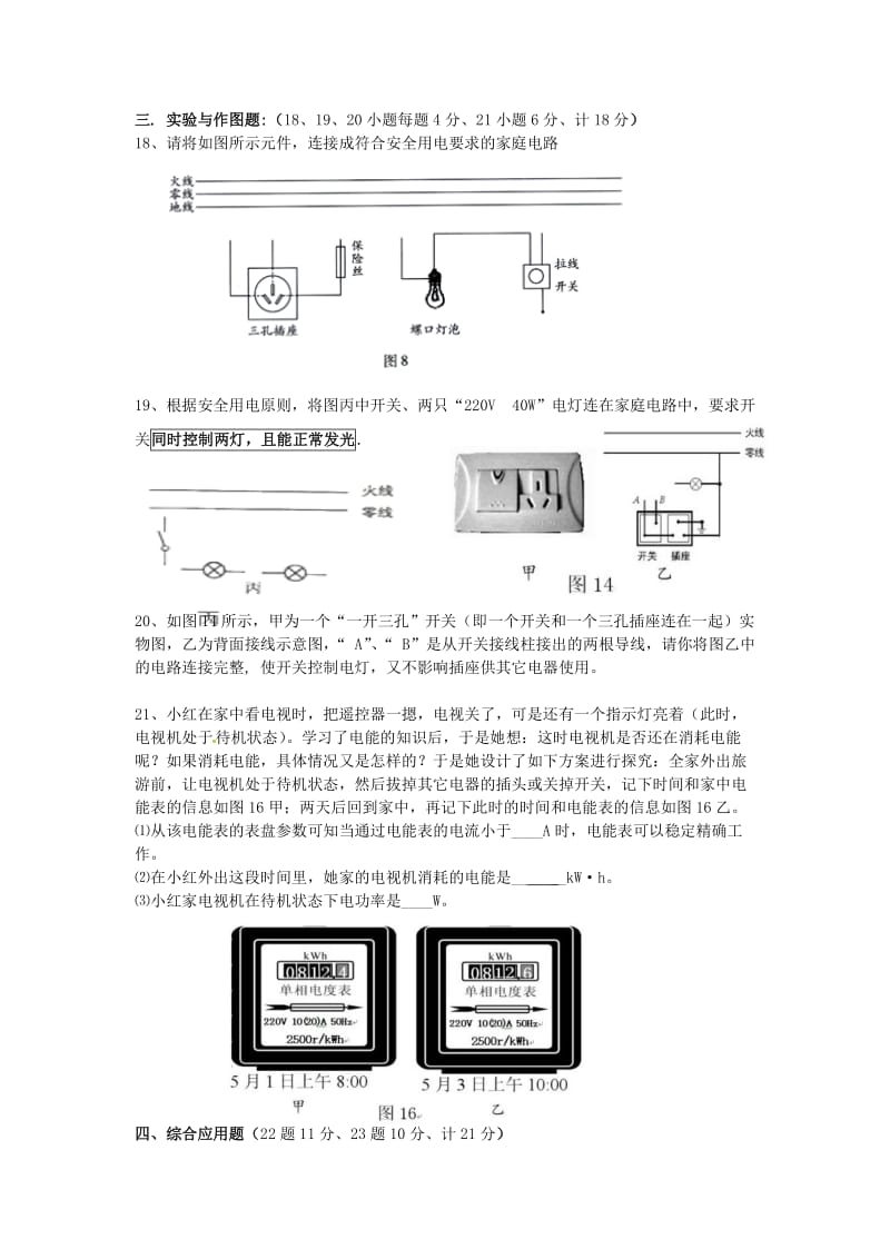 九年级物理全册家庭电路与家庭用电单元综合测试卷.doc_第3页