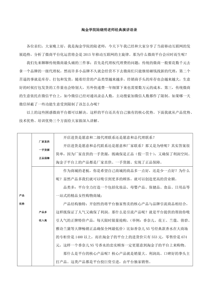 淘金学院陆晓明老师经典演讲语录.docx_第1页