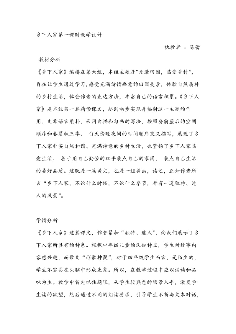 乡下人家公开课教案.doc_第1页