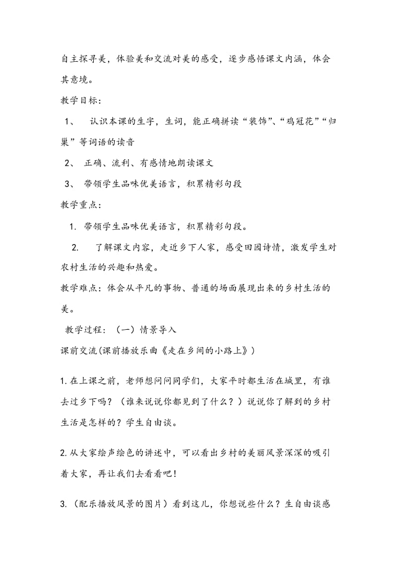 乡下人家公开课教案.doc_第2页