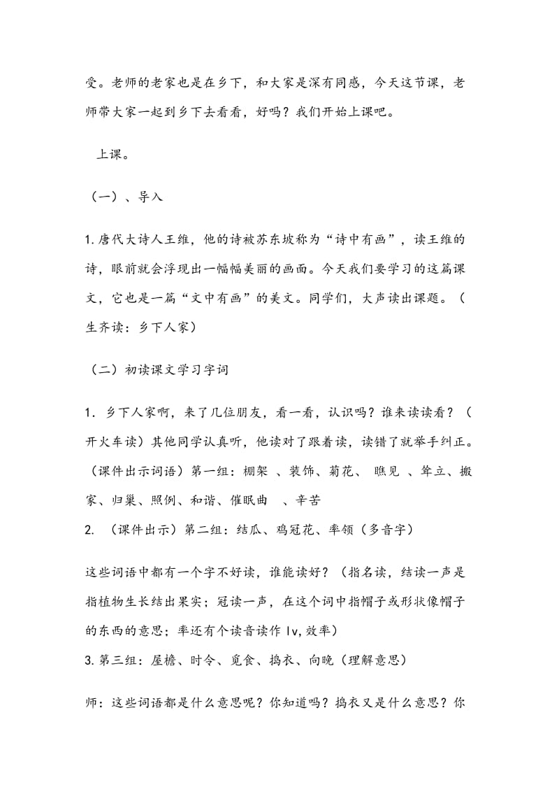 乡下人家公开课教案.doc_第3页