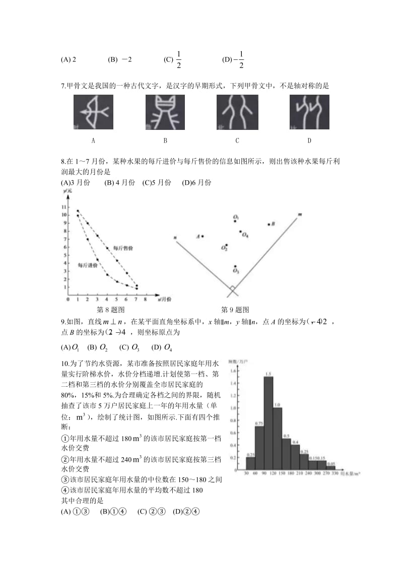 北京市2016年中考数学试题(word版含答案).doc_第2页