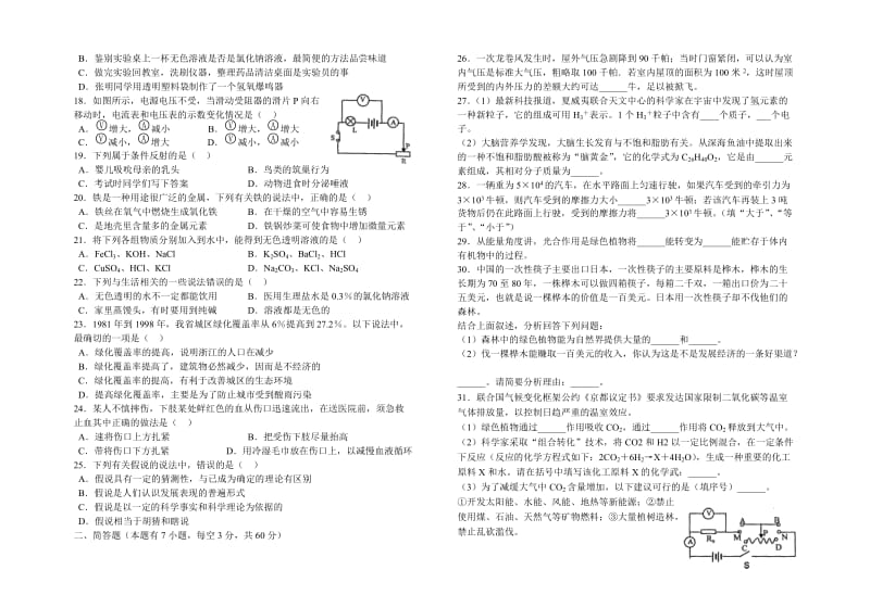 初三自然评估测试卷(三).doc_第2页