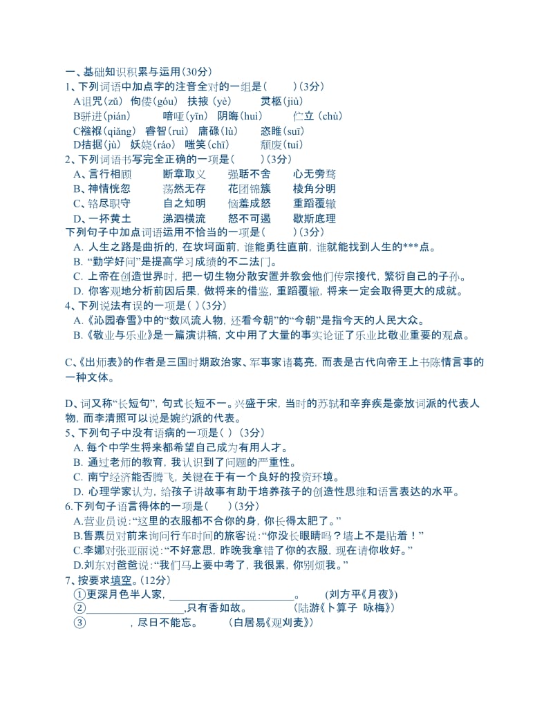 九年级点拨训练答案.docx_第1页