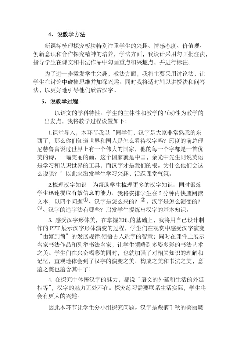 《优美的汉字》说课稿1.doc_第2页