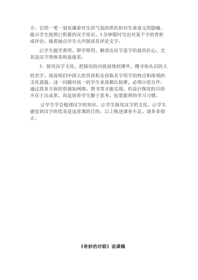 《优美的汉字》说课稿1.doc_第3页