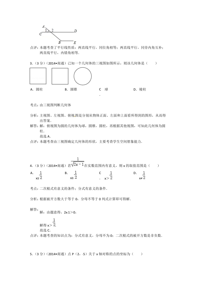 南通市2014数学中考试卷.doc_第2页