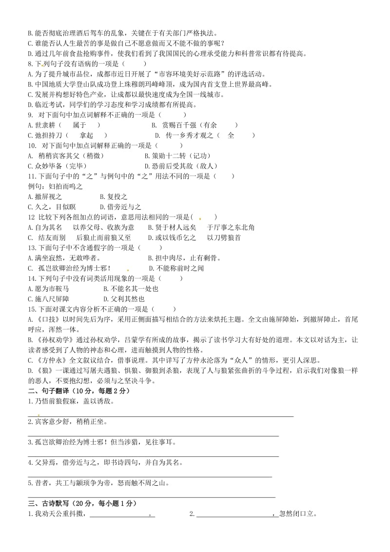 四川省成都七中2013-2014学年八年级语文上学期入学考试试题.doc_第2页