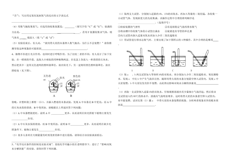 人教版九年级化学一、二单元测试题.doc_第3页