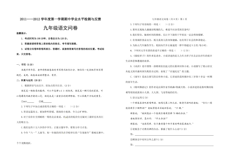 九年级语文期中问卷及答案.doc_第1页