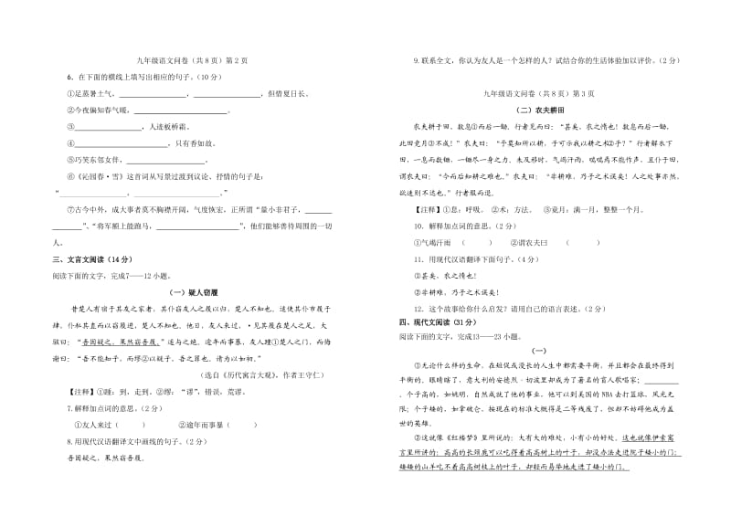 九年级语文期中问卷及答案.doc_第2页