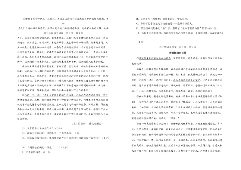 九年级语文期中问卷及答案.doc_第3页