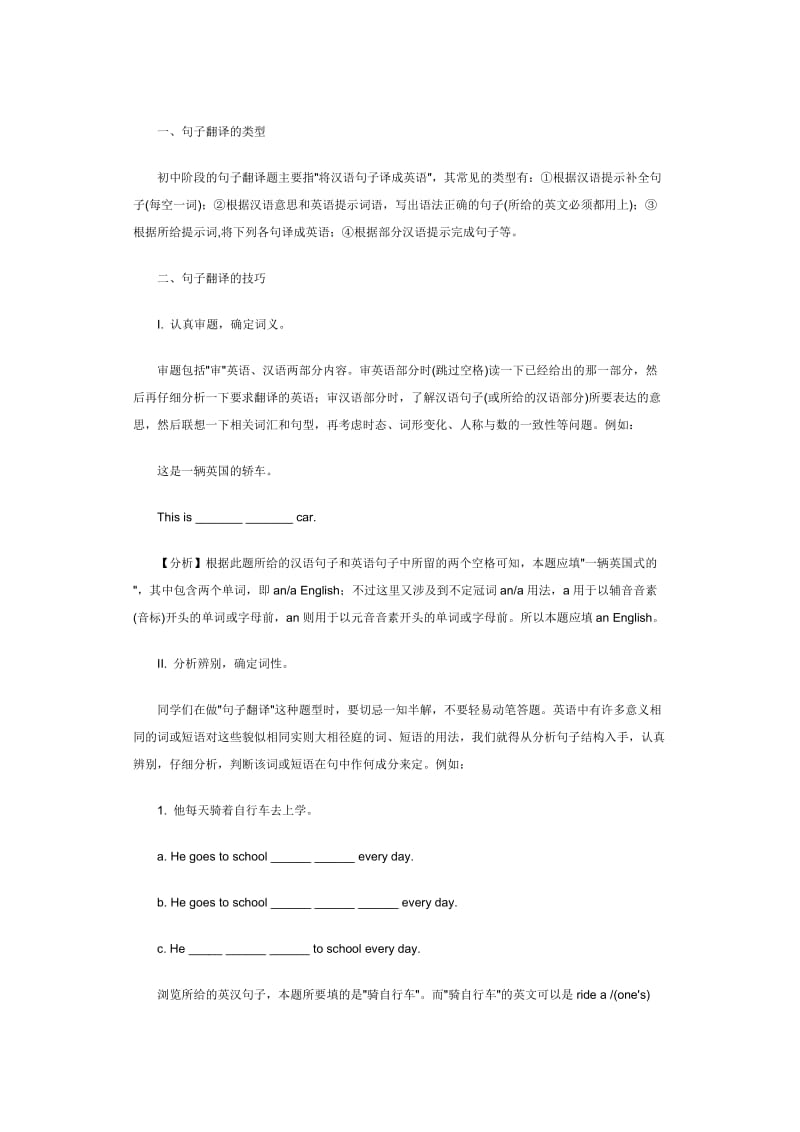 初中句子翻译技巧.doc_第1页