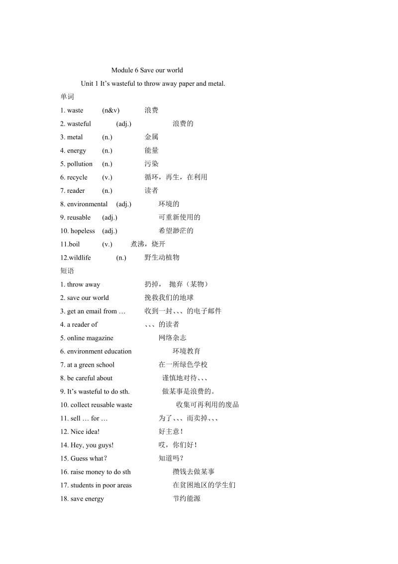 外研版新标准初三上册第6模块单词短语句型英汉对照.doc_第1页