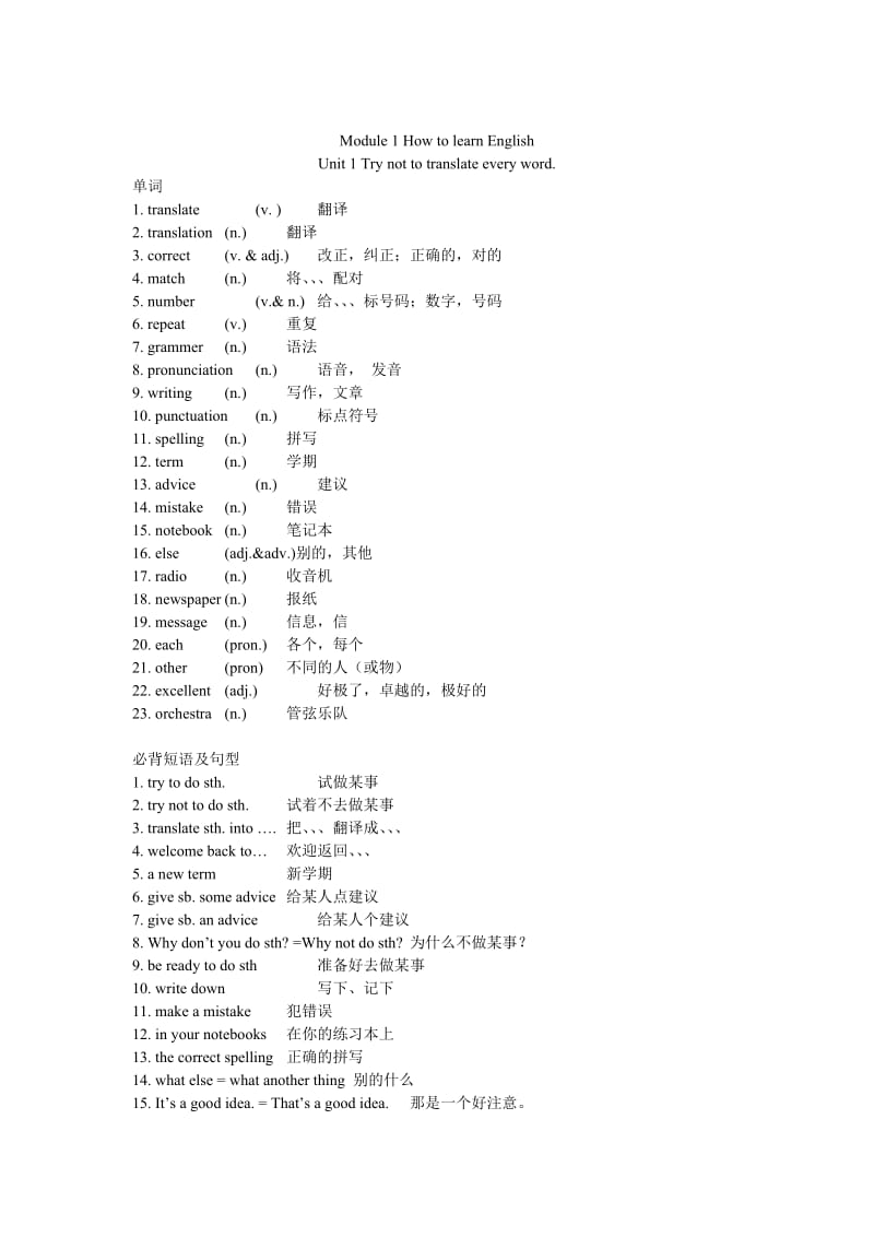 外研版新标准初二上册第一模块单词短语句型英汉对照.doc_第1页