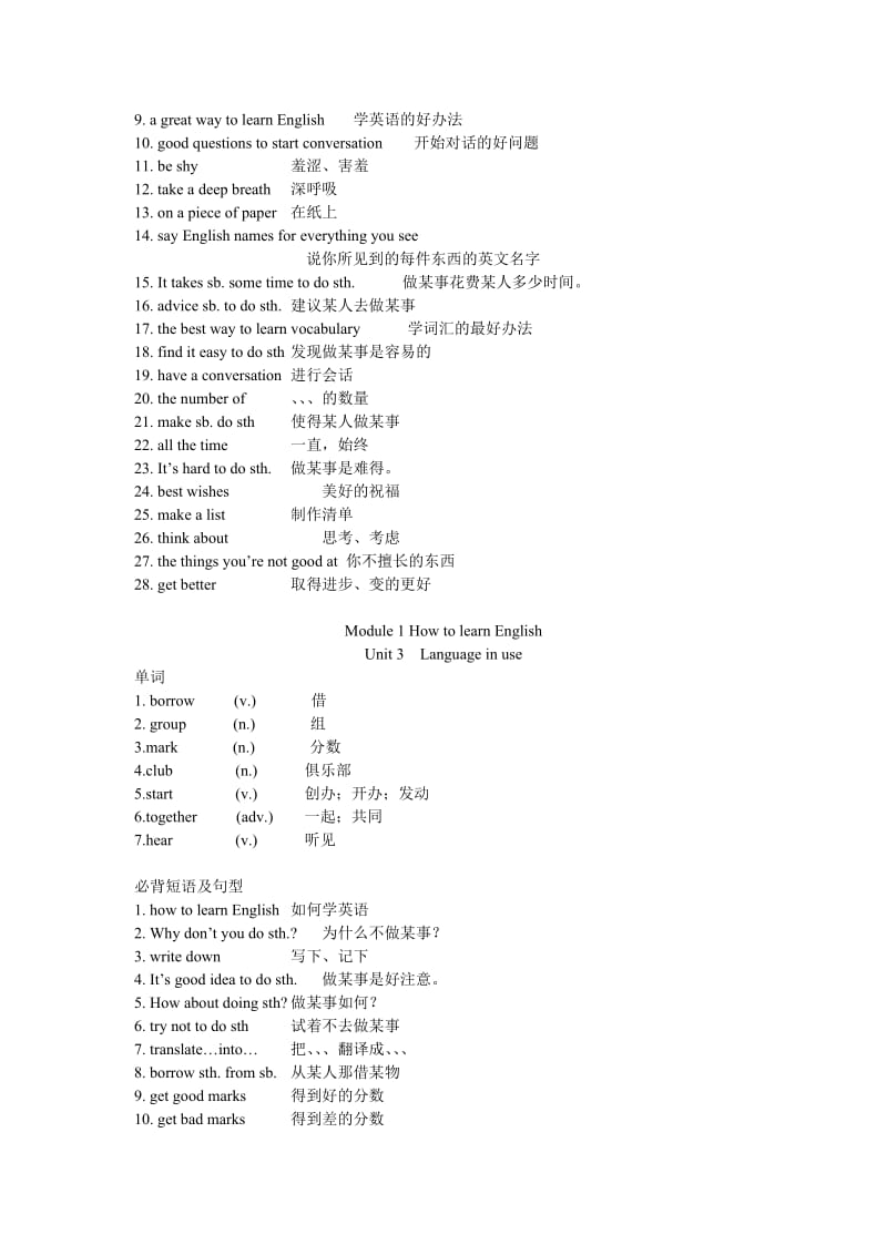 外研版新标准初二上册第一模块单词短语句型英汉对照.doc_第3页