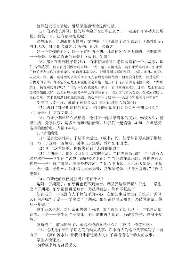 《伯牙绝弦》教学设计及反思2.doc_第2页