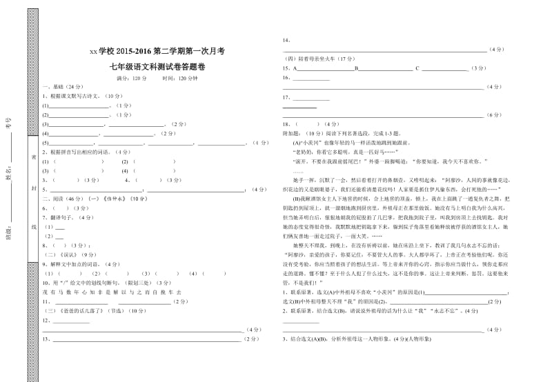 人教版七年级语文下第一次月考测试卷.doc_第3页