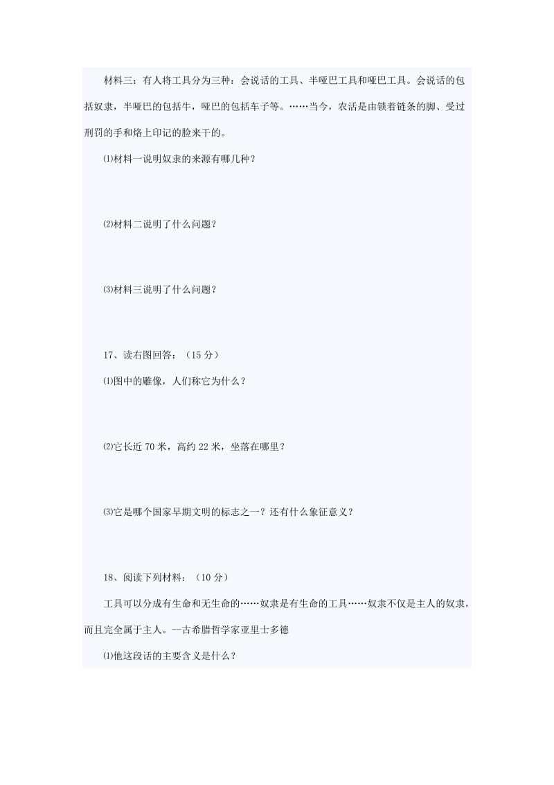 人教版九年级上册历史第一单元测试题.doc_第3页