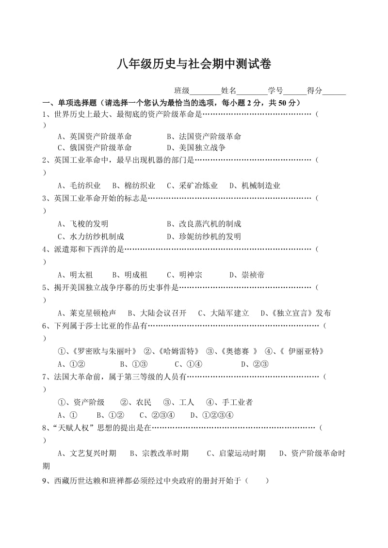 八年级历史与社会期中测试卷.doc_第1页