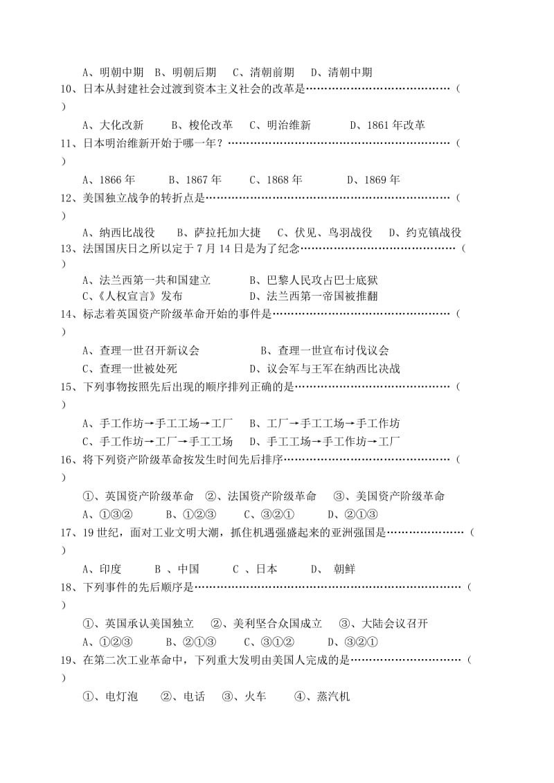 八年级历史与社会期中测试卷.doc_第2页