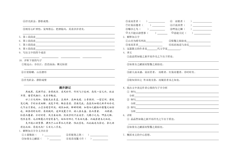 初二语文第四册第三、四、六单元知识检测与反馈.doc_第2页