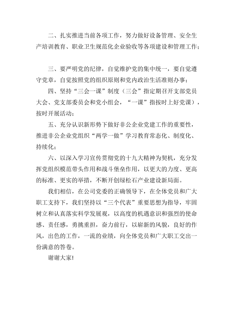 新当选党支部书记发言稿.doc_第2页