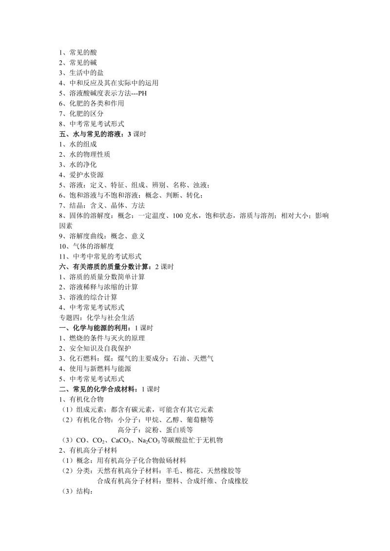 初三化学实习计划.doc_第3页