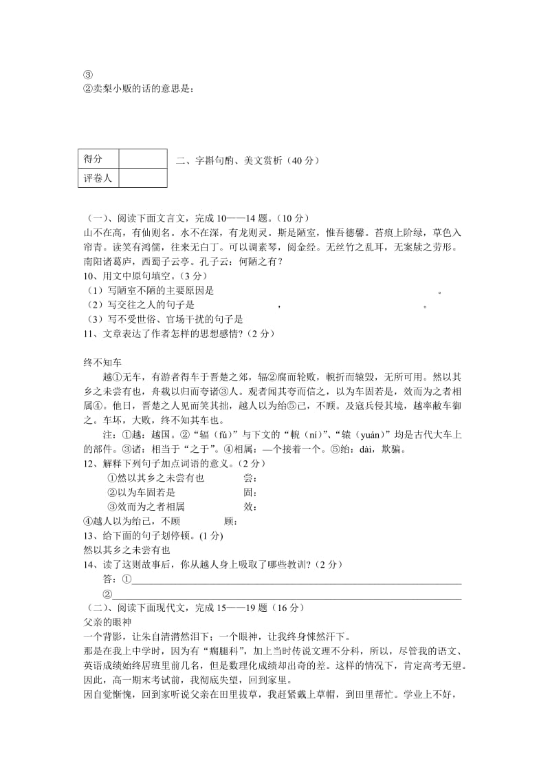 人教版2011-2012学年八年级上册语文期末试卷及答案.doc_第2页