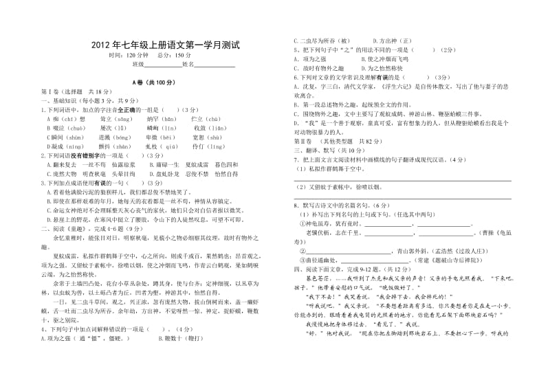 人教版七年级上期第一学月试卷.doc_第1页