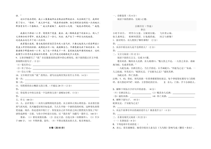 人教版七年级上期第一学月试卷.doc_第2页