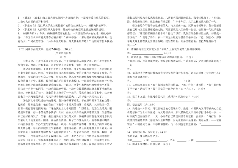 人教版七年级上期第一学月试卷.doc_第3页