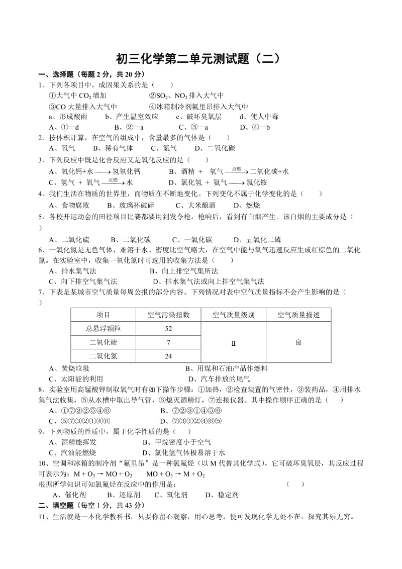 初三化学第二单元测试题.doc_第1页