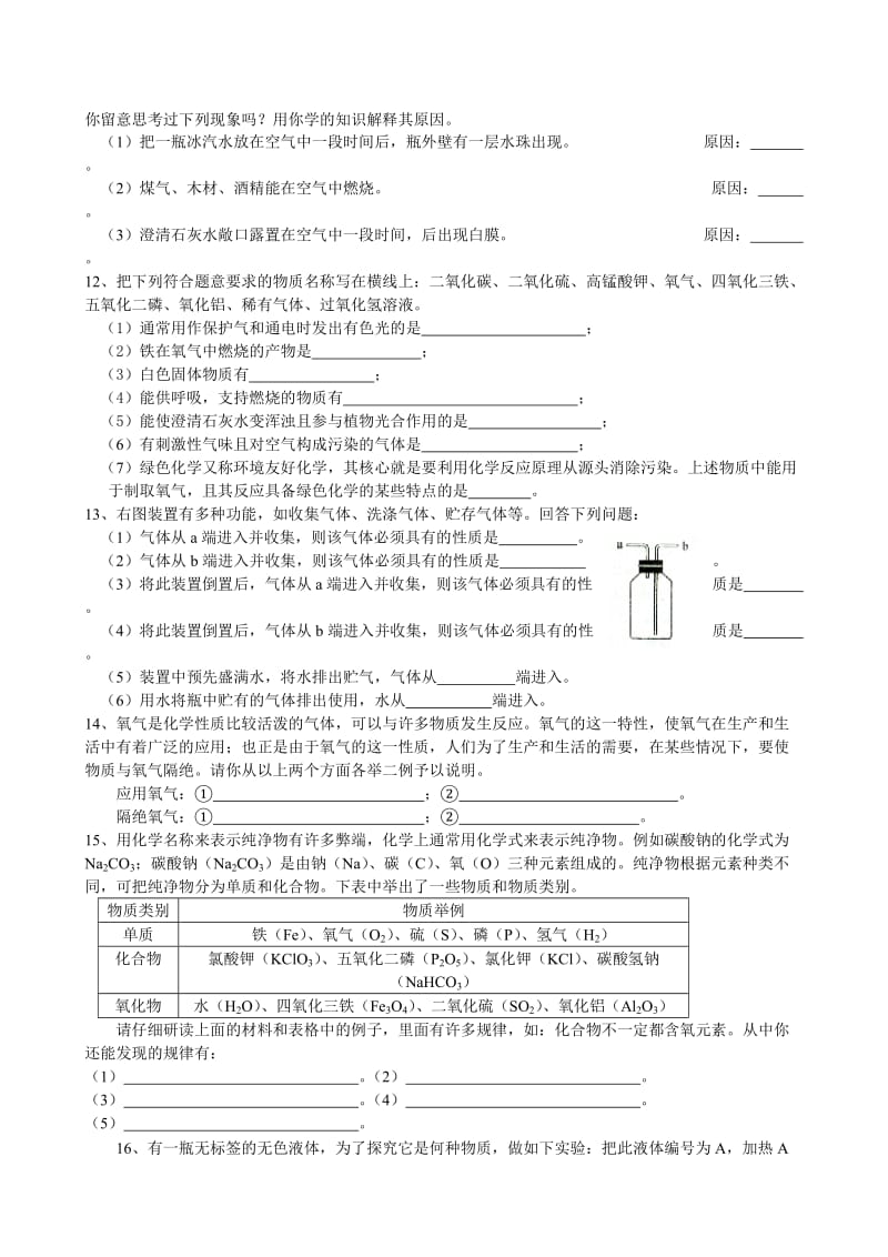 初三化学第二单元测试题.doc_第2页