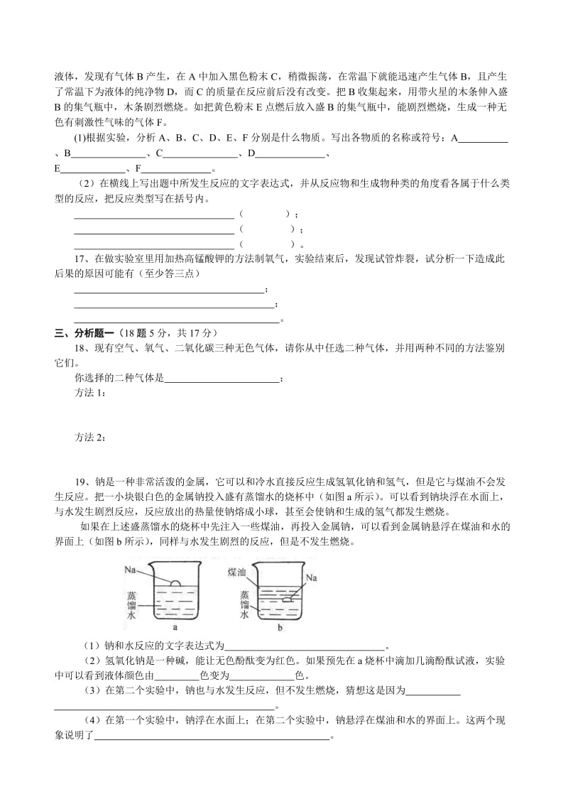 初三化学第二单元测试题.doc_第3页