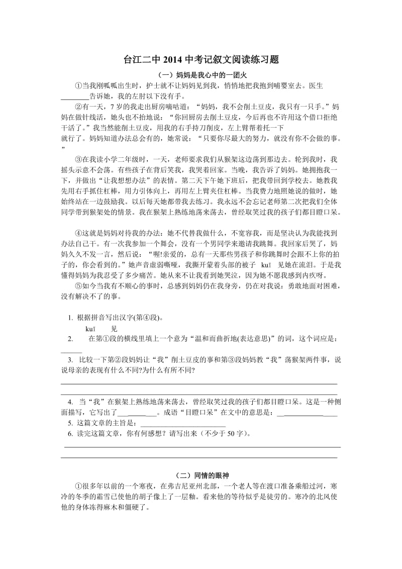 台江二中2014中考记叙文阅读练习题.doc_第1页