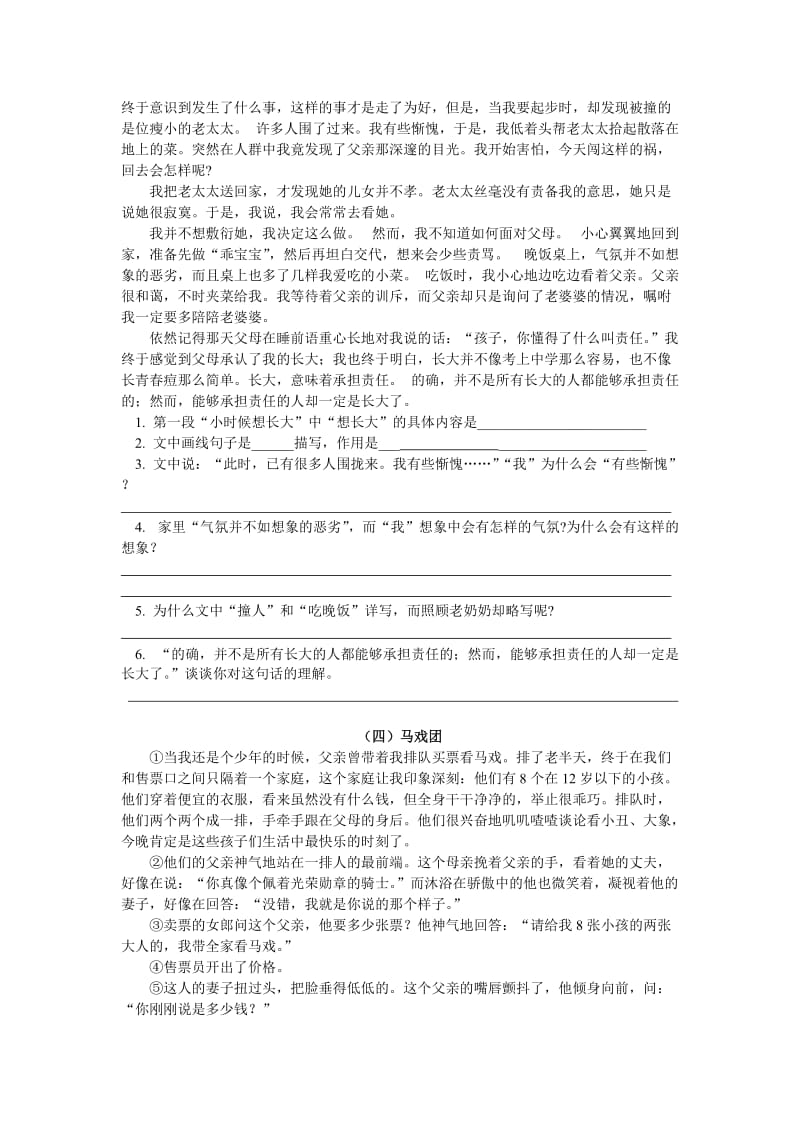 台江二中2014中考记叙文阅读练习题.doc_第3页