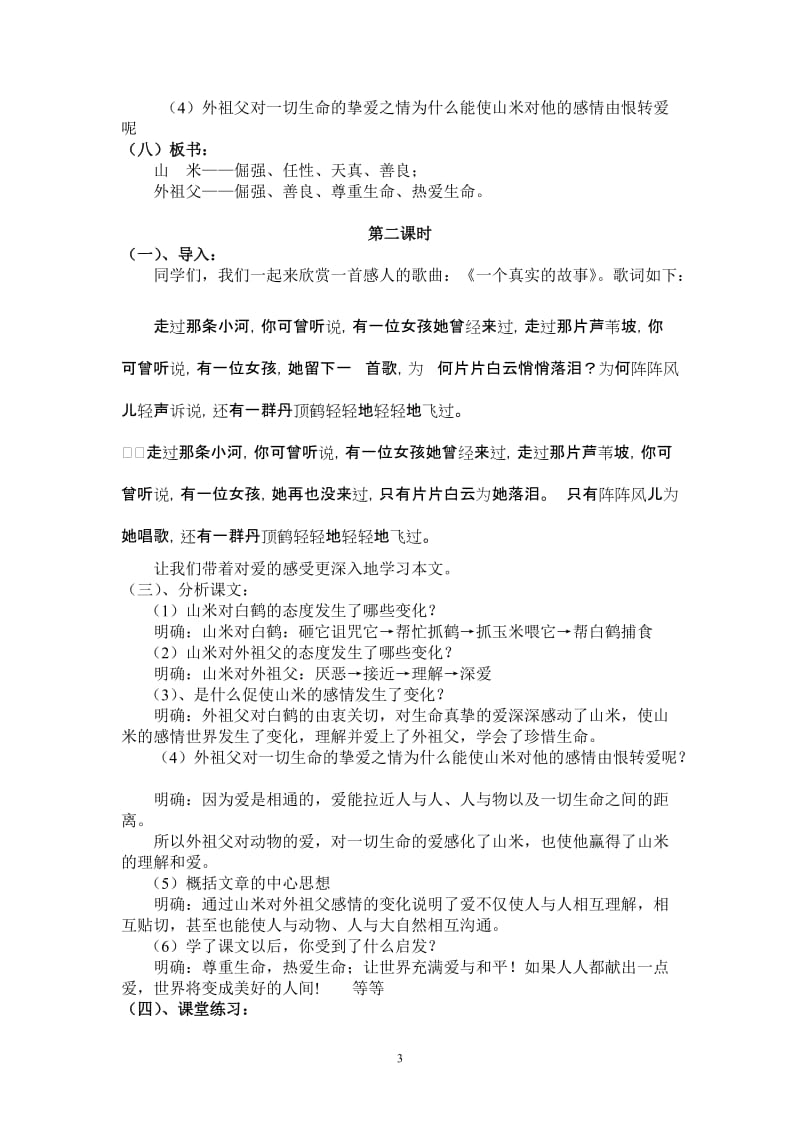 《山米与白鹤》说课稿、教学设计、反思.doc_第3页