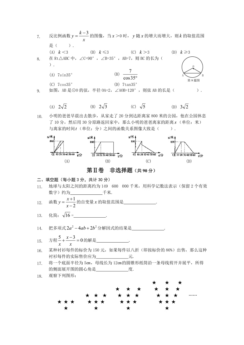 哈尔滨市2010年初中升学考试数学试卷.doc_第2页