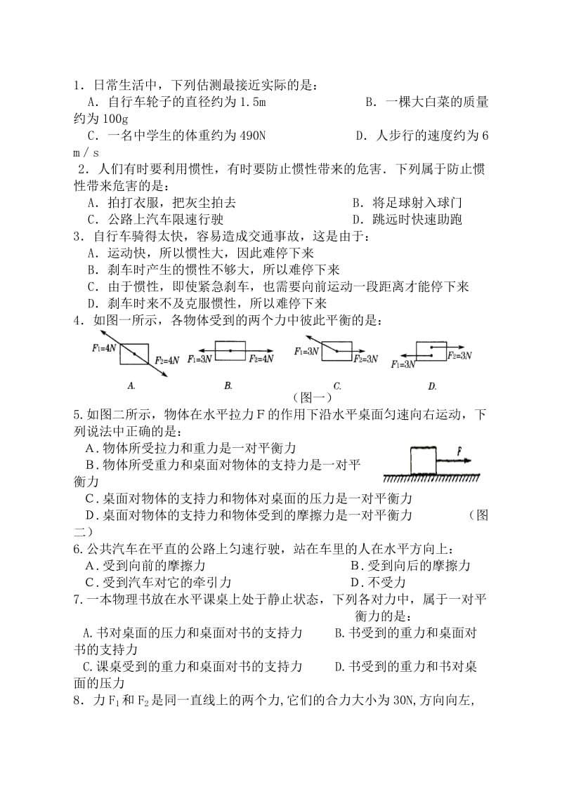 初二物理下册第七章运动和力单元检测试卷.doc_第1页