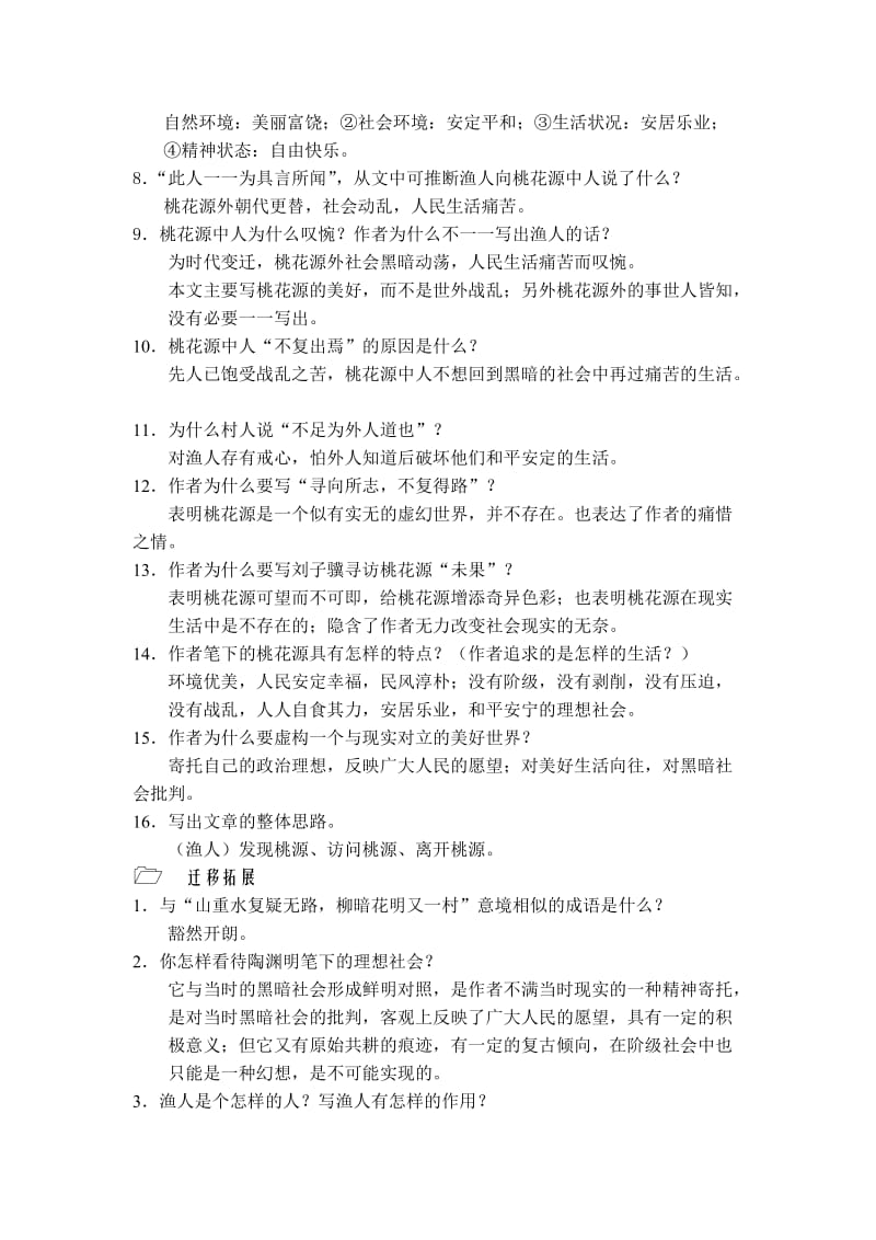 八年级上册语文古诗理解性默写专题复习.doc_第3页