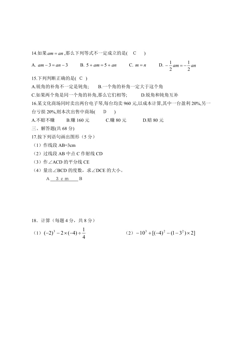 初一数学上册试题.doc_第2页