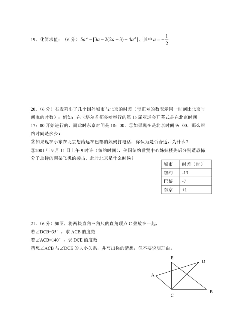 初一数学上册试题.doc_第3页