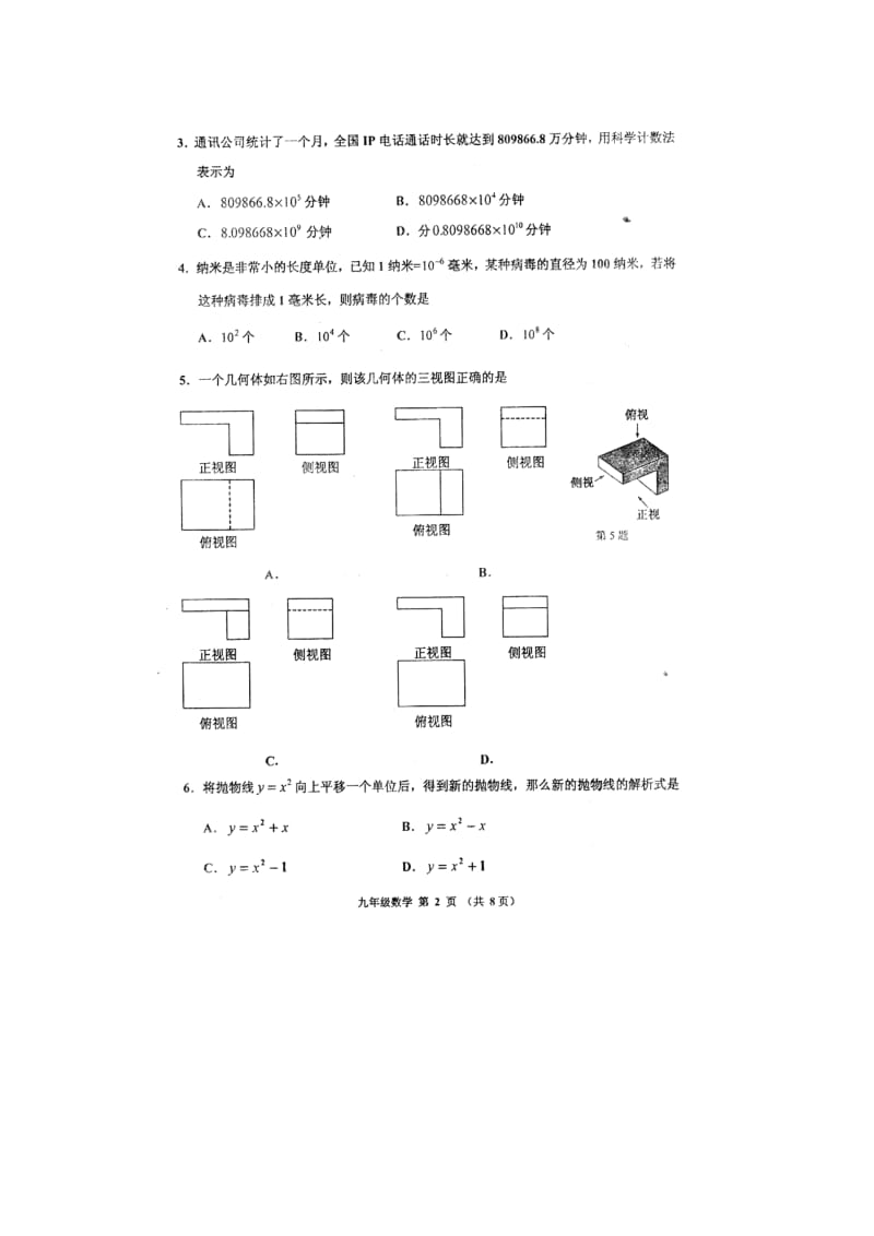 天津市红桥区2013年中考二模数学试题及答案.doc_第2页