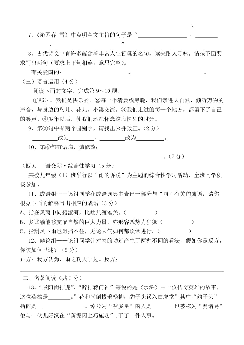 九年级语文上第一次月考题.doc_第2页