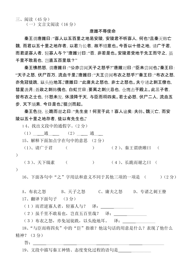 九年级语文上第一次月考题.doc_第3页